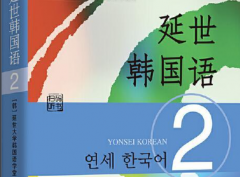 韩语2册（T2班）白班课程定于10月25日开课通知——大学路校区