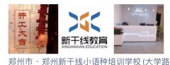 日语  新班开课通知