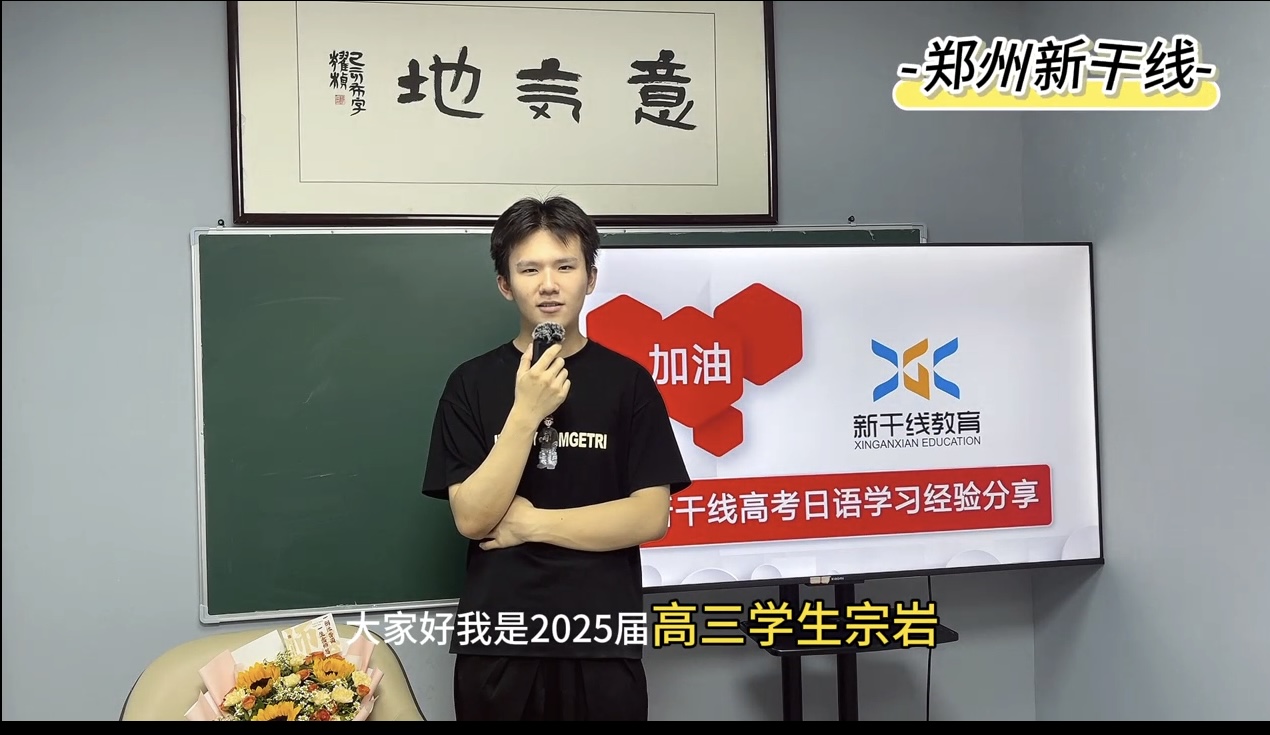<b>25届高考日语学生——宗岩121分经验分享</b>