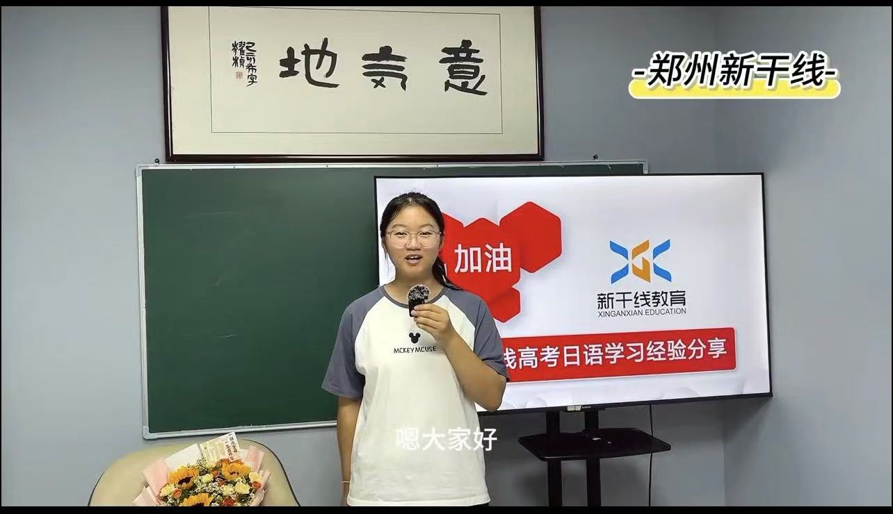 25届高考日语学生 黄雨欣分经验分享