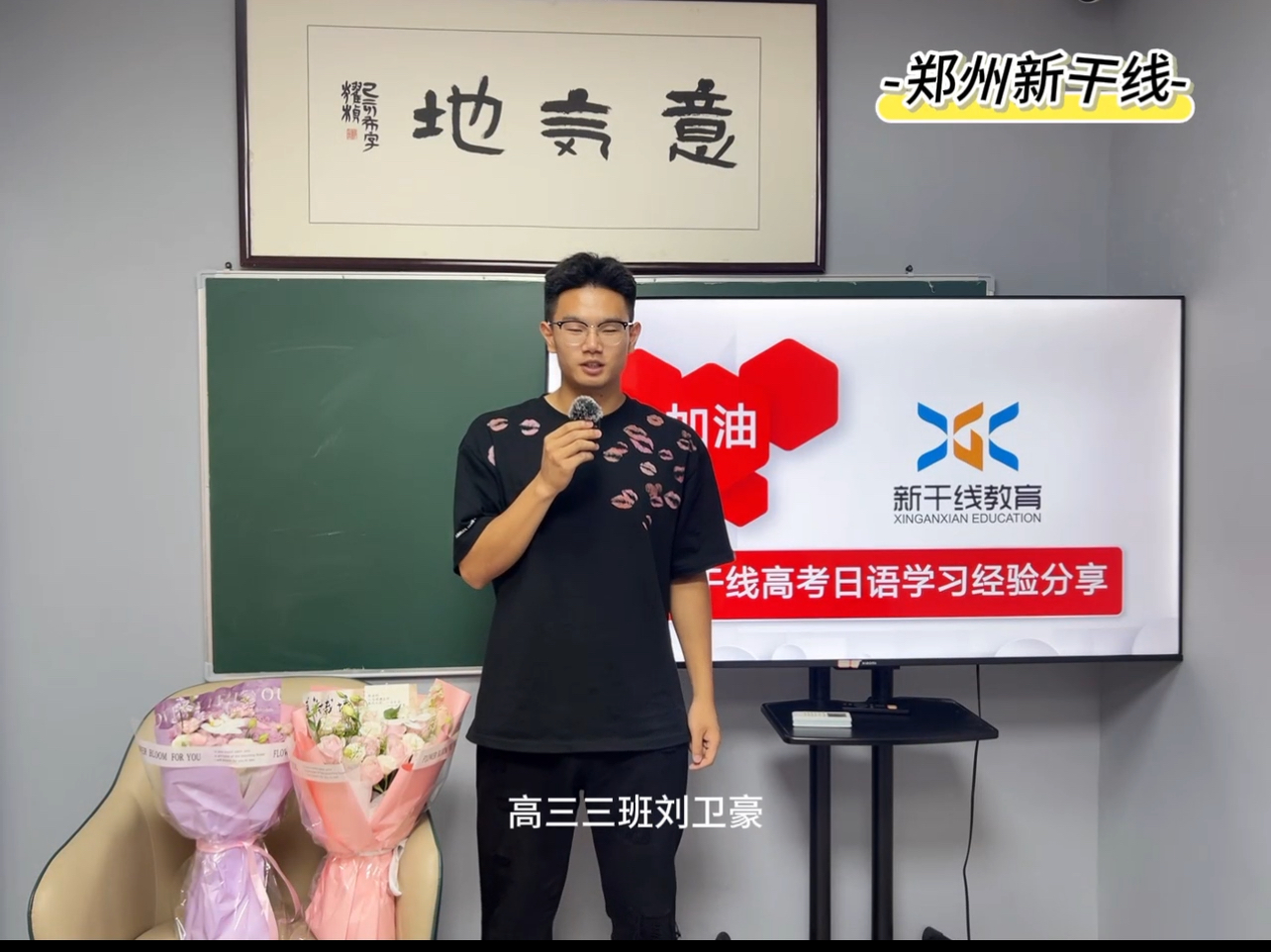 25届高考日语学生——刘卫豪经验分享
