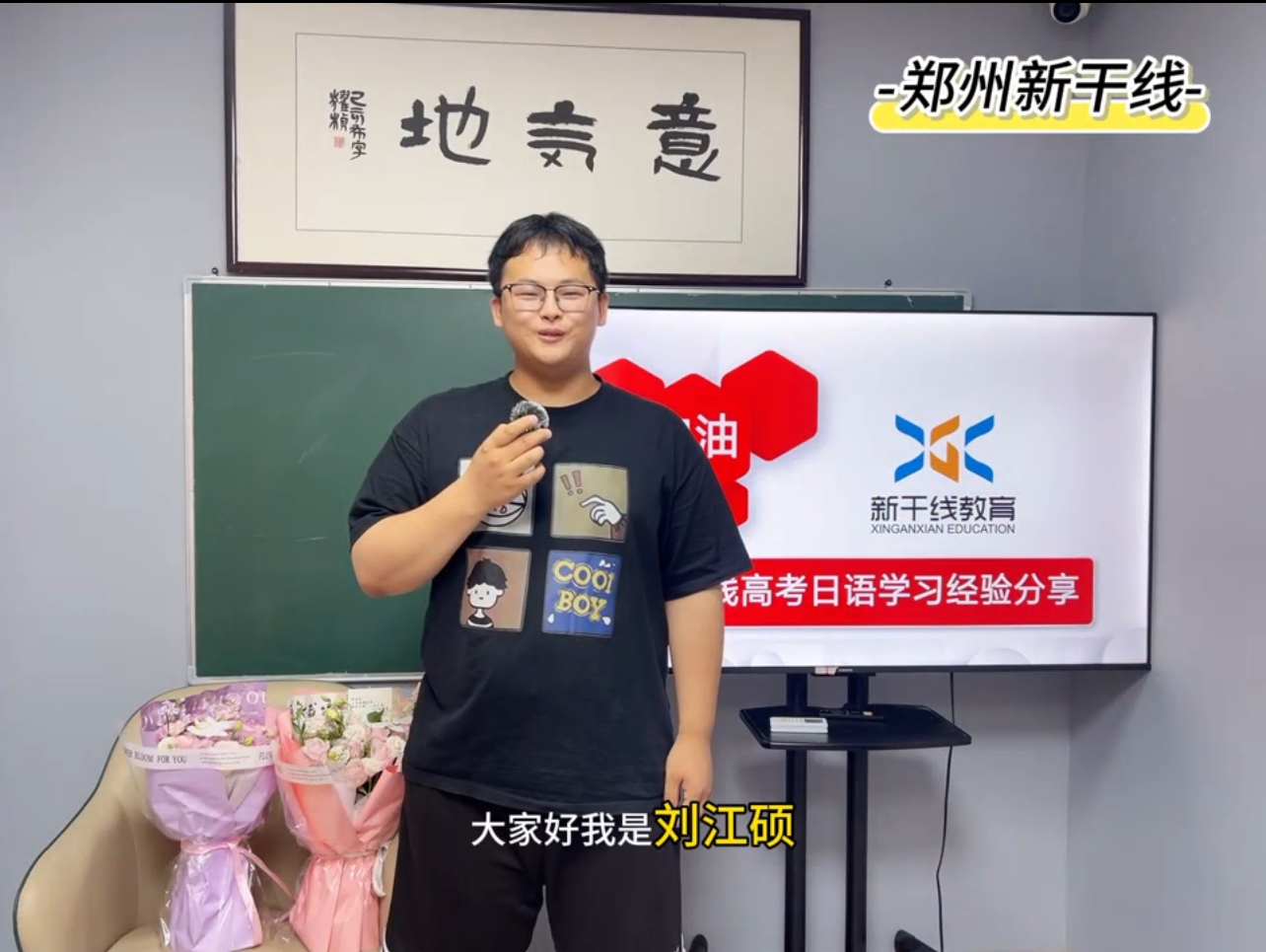 25届高考日语学生——刘江硕分经验分享