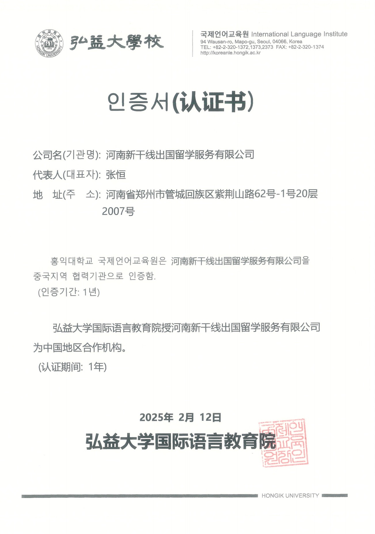 弘益大学招生授权书