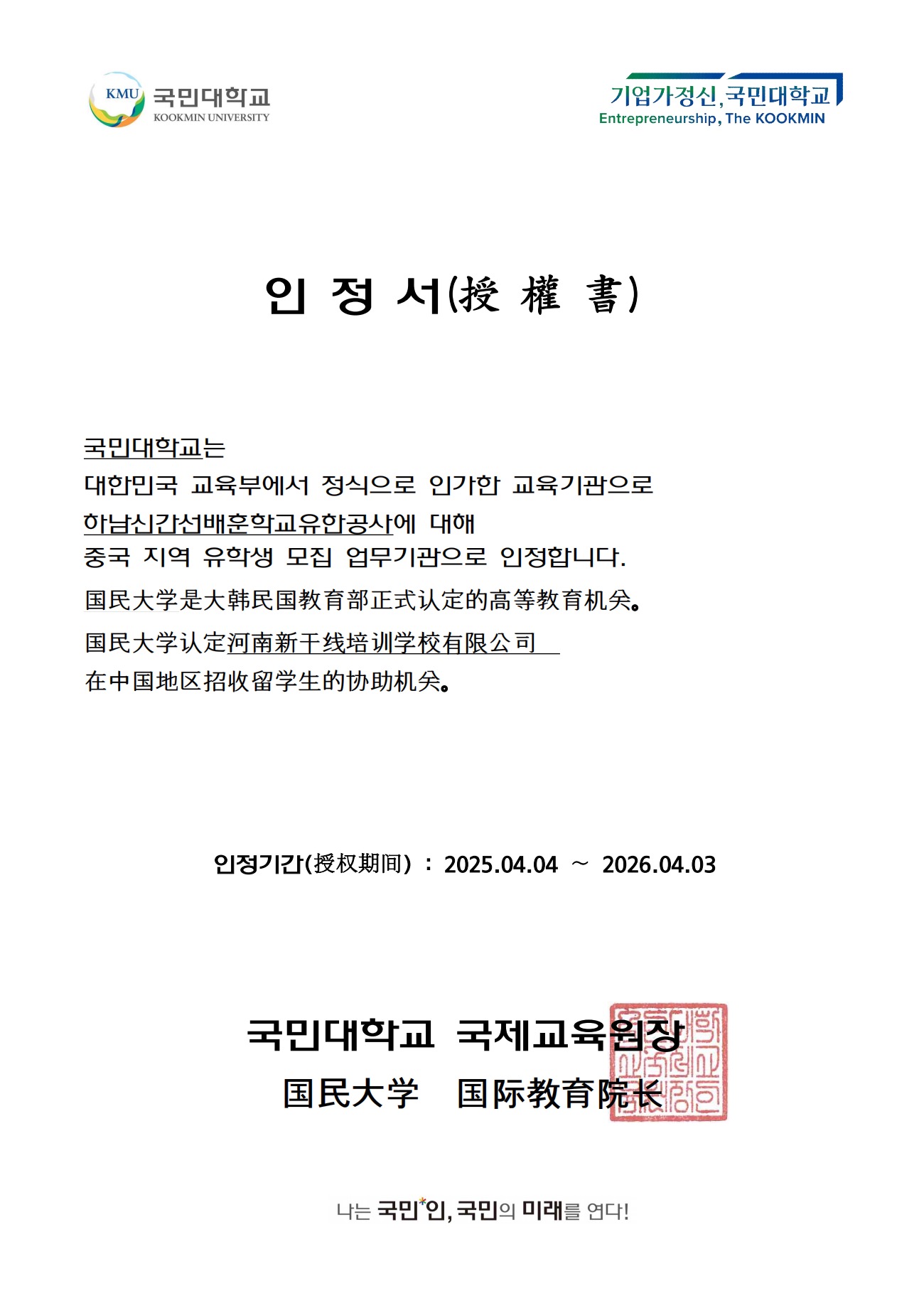 国民大学招生授权书