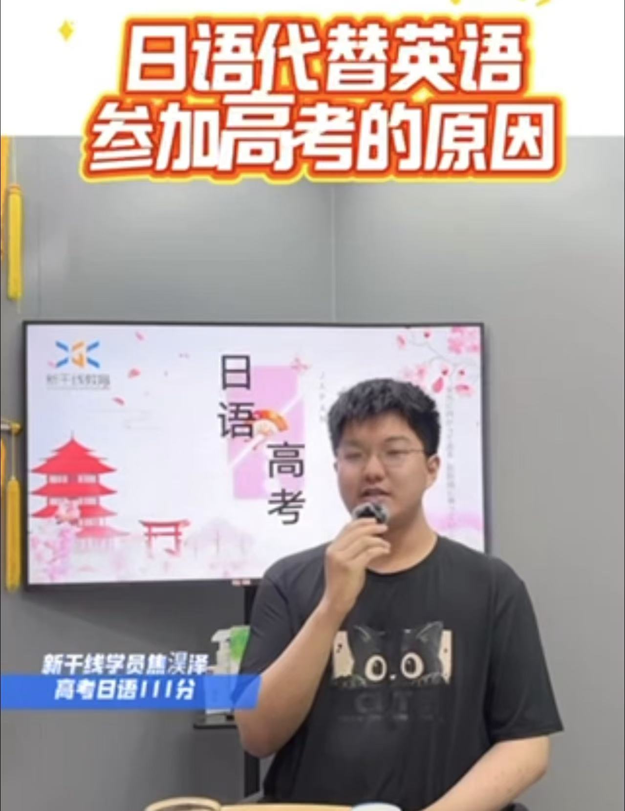 <b>2025年参加高考日语同学-来校分享学习经验</b>